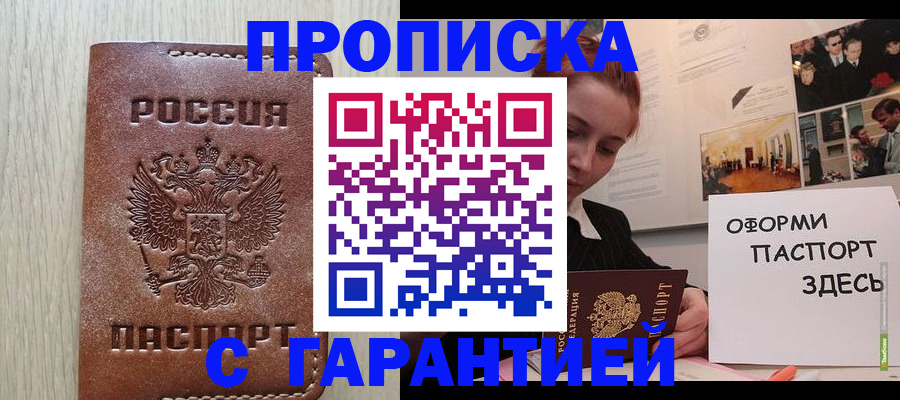 прописка штамп в Альметьевске