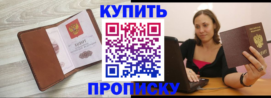 временная прописка в Альметьевске