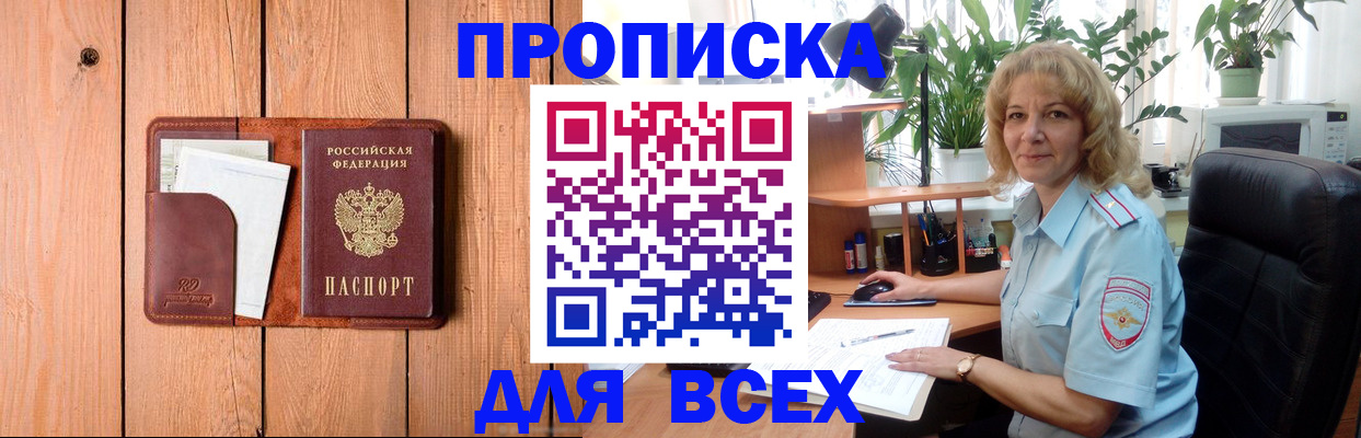 прописка от собственника в Альметьевске